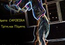 Capoeira , dance , health , fitness , Loukoumi #10 , Δέντρο Gallery, Αβησσυνίας, χορός , ευεξία, υγεία